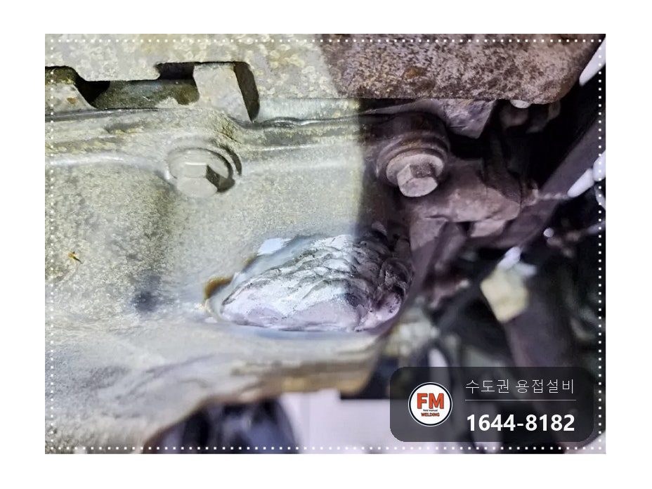 알루미늄 오일팬 크랙 누유 외관 사상 주변부 비드 육성 시공 사진 21