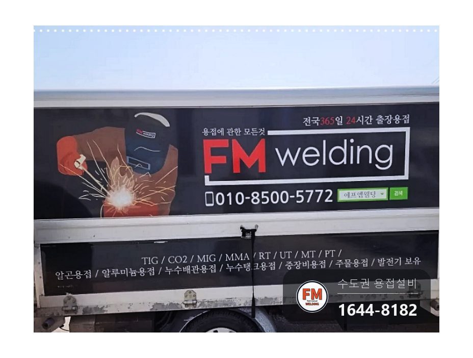 알루미늄 오일팬 크랙 누유 외관 사상 주변부 비드 육성 시공 사진 24