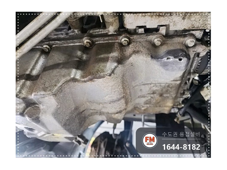 알루미늄 오일팬 크랙 누유 외관 사상 주변부 비드 육성 시공 사진 3