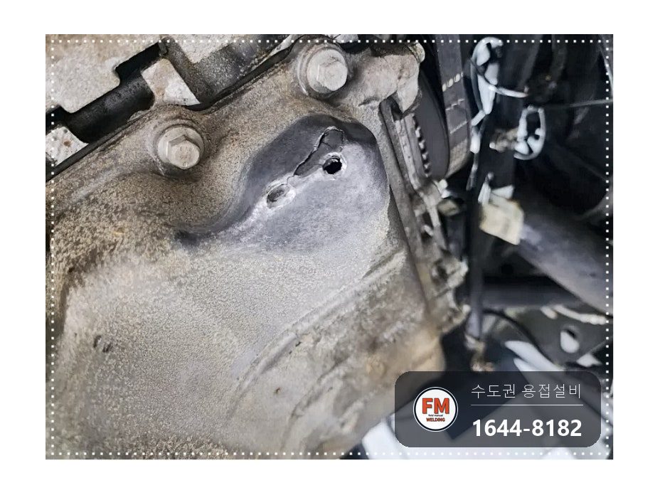알루미늄 오일팬 크랙 누유 외관 사상 주변부 비드 육성 시공 사진 4