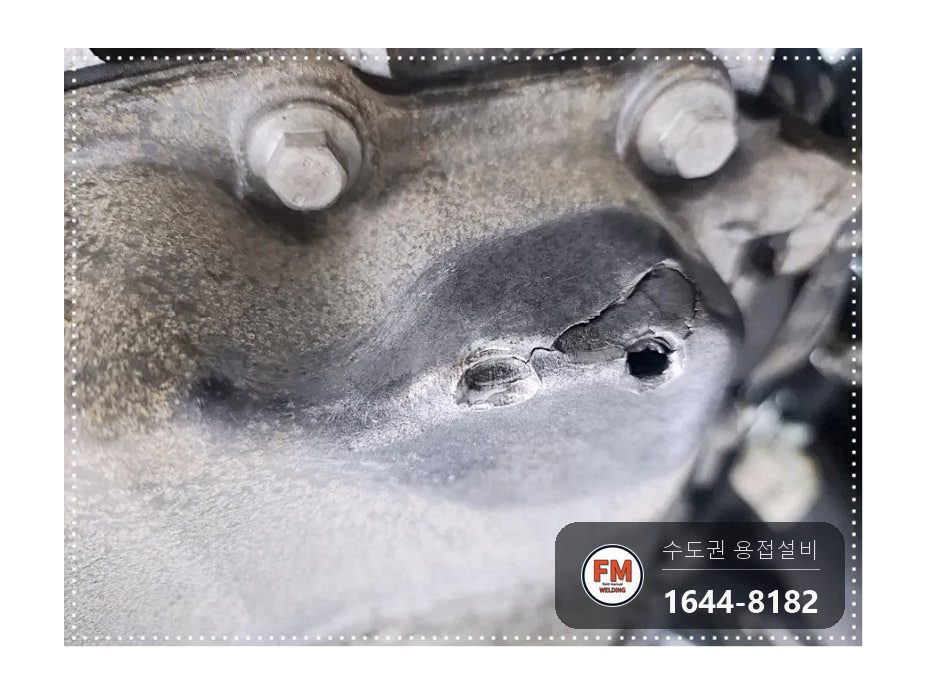 알루미늄 오일팬 크랙 누유 외관 사상 주변부 비드 육성 시공 사진 5