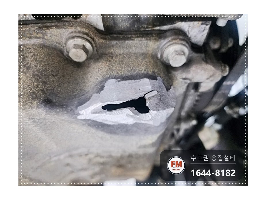 알루미늄 오일팬 크랙 누유 외관 사상 주변부 비드 육성 시공 사진 8