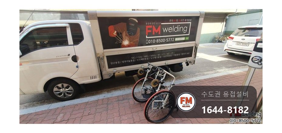 알루미늄 휠체어 브래킷 파손 접합 의료기기 보수용접 시공 사진 13