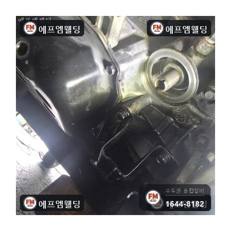 알루미늄용접 엔진미션 하부 크랙 누유 보수 수리 시공 사진 3