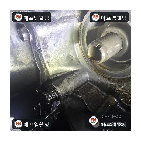 알루미늄용접 엔진미션 하부 크랙 누유 보수 수리 시공 사진 4