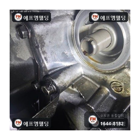 알루미늄용접 엔진미션 하부 크랙 누유 보수 수리 시공 사진 5