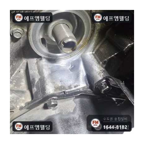 알루미늄용접 엔진미션 하부 크랙 누유 보수 수리 시공 사진 6