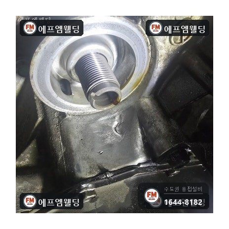 알루미늄용접 엔진미션 하부 크랙 누유 보수 수리 시공 사진 7