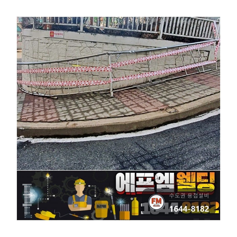 오르막 가드레일 파손 곡선 따라 뼈대 새로 짜고 베이스판 보강 용접 시공 사진 15