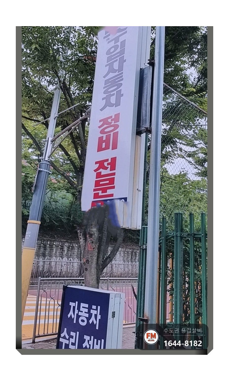 오일팬 샤프트 충격 구멍 비드 좁혀 막기 오일팬수리 용접