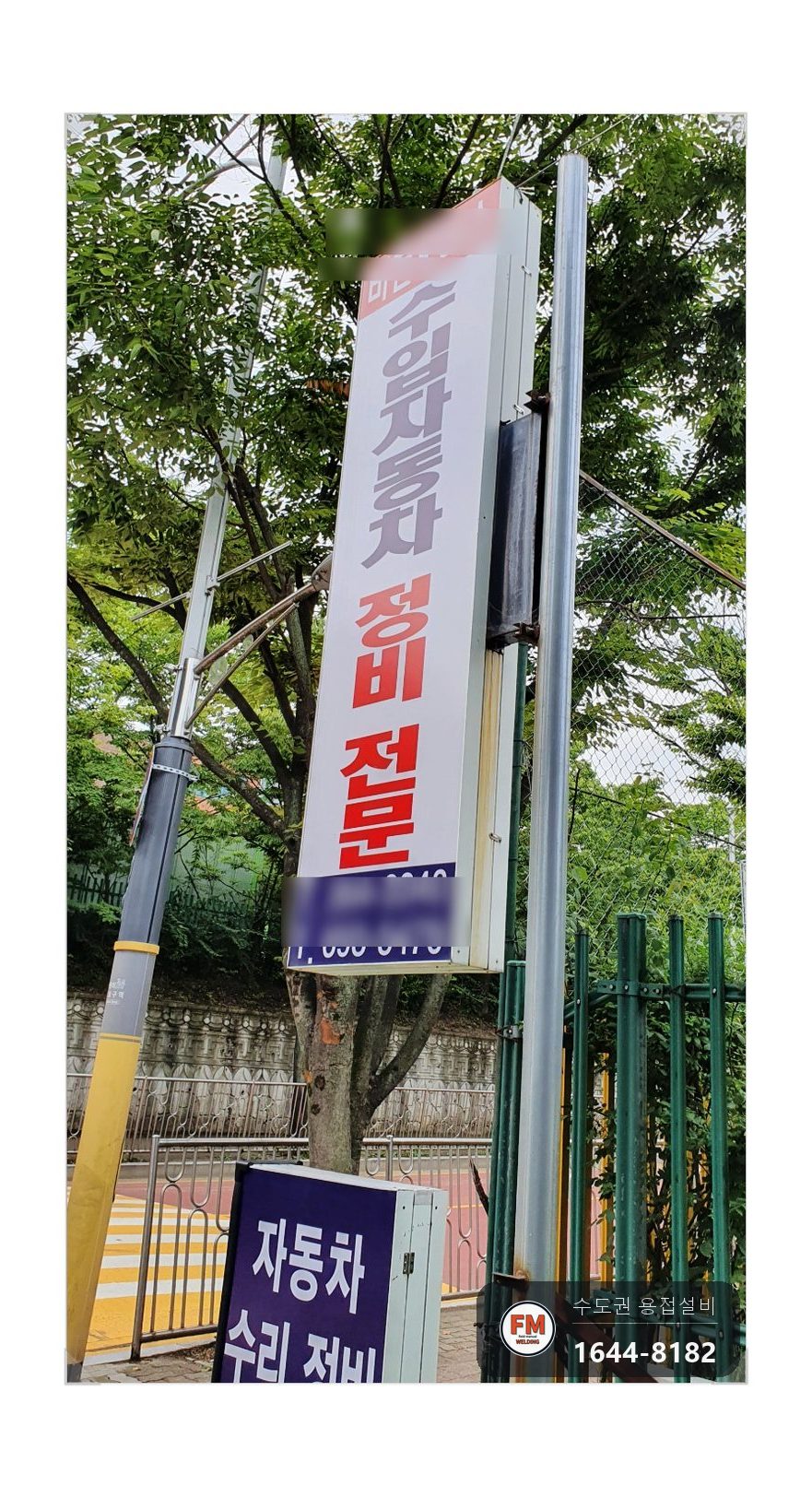 오일팬수리 알루미늄 구멍 알코텍 4043 보수 용접 시공 사진 1