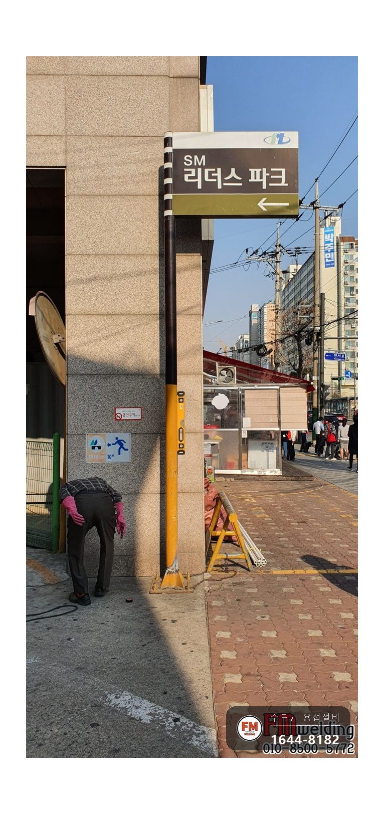 오피스텔 기둥 간판 뒷면 절단 수직 찢어짐 보강용접 수리 시공 사진 3