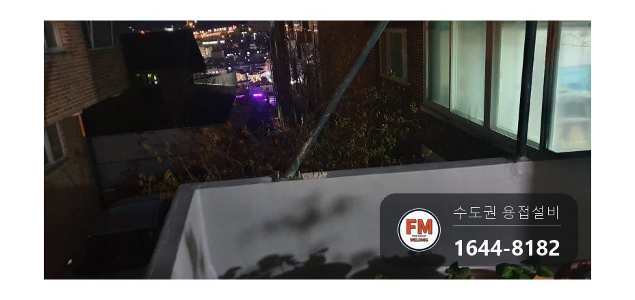 옥상 지붕 흔들림 기둥 보강 벽 앵커 베이스판 아연도금관 용접 시공 사진 7