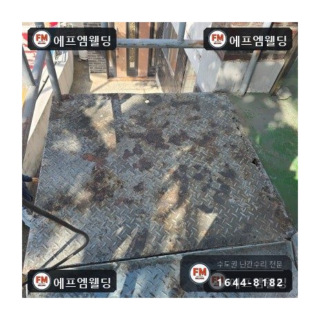 외부 철계단 체크철판 덧방 보수 기둥 파이프 교체 시공 사진 17