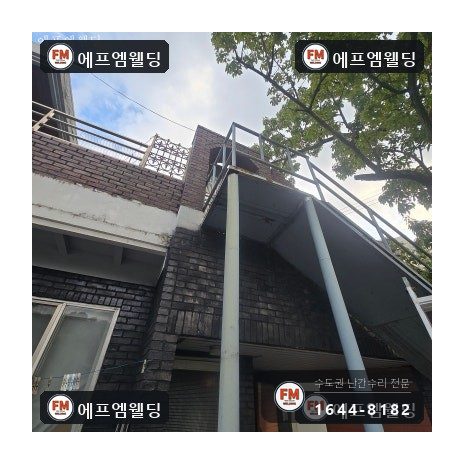 외부 철계단 체크철판 덧방 보수 기둥 파이프 교체