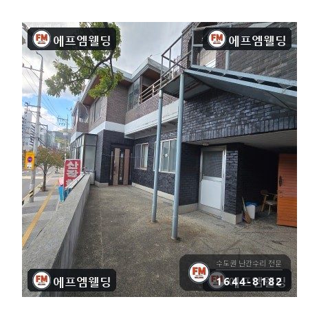 외부 철계단 체크철판 덧방 보수 기둥 파이프 교체 시공 사진 27