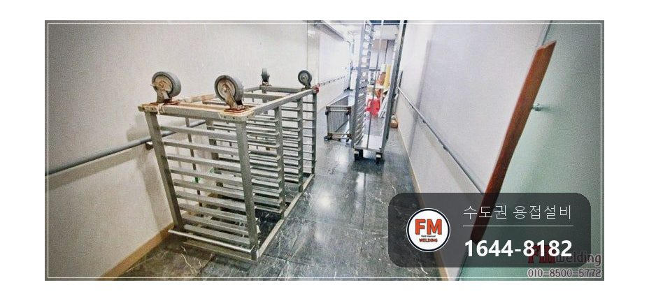 요양병원 배식카 녹 스톱퍼 큰 바퀴교체 알곤 보수