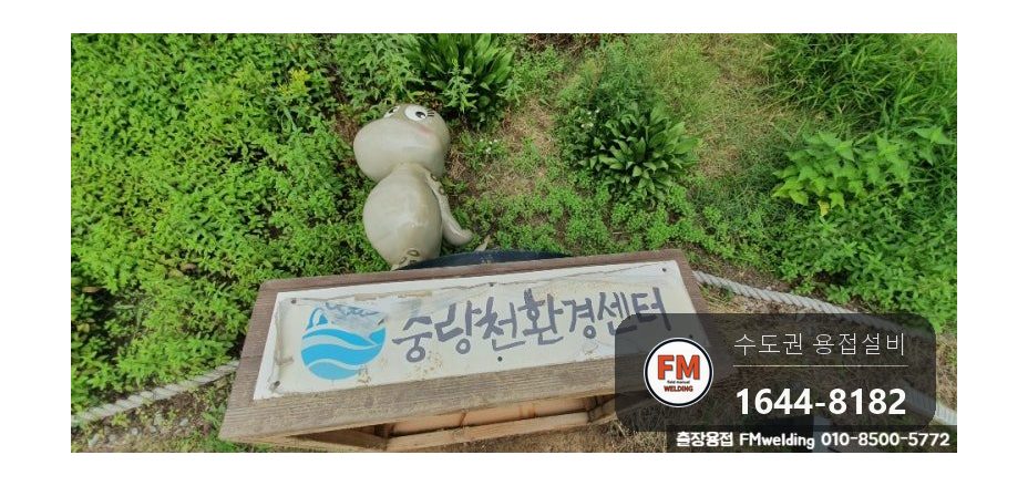 워터파크 조형물 하단 용접부 부식 탈락 보강대 도색 시공 사진 5
