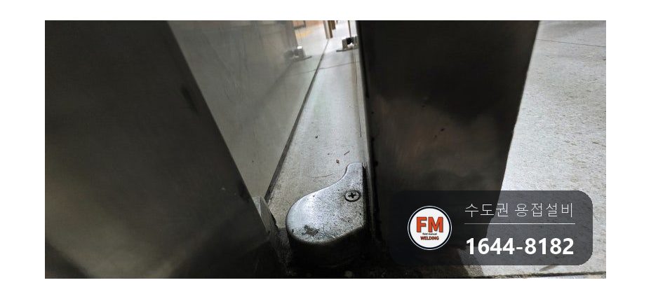 유리문 스텐 도어프레임 피벗힌지 야간 용접 보수 시공 사진 12