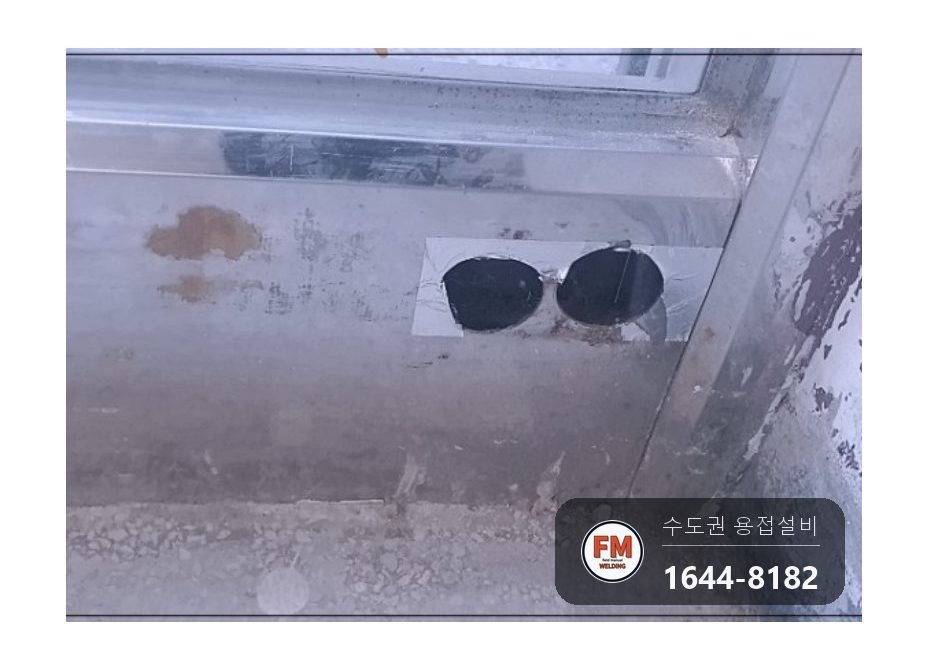 유리문 스텐 프레임 에어컨 호스 구멍 와셔 덧방 보수용접 시공 사진 1