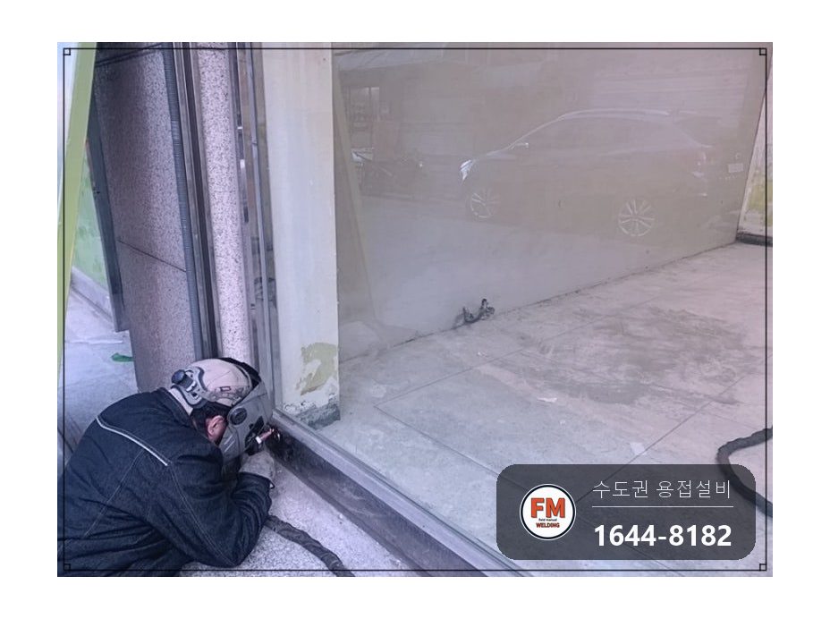 유리문 스텐 프레임 에어컨 호스 구멍 와셔 덧방 보수용접 시공 사진 11