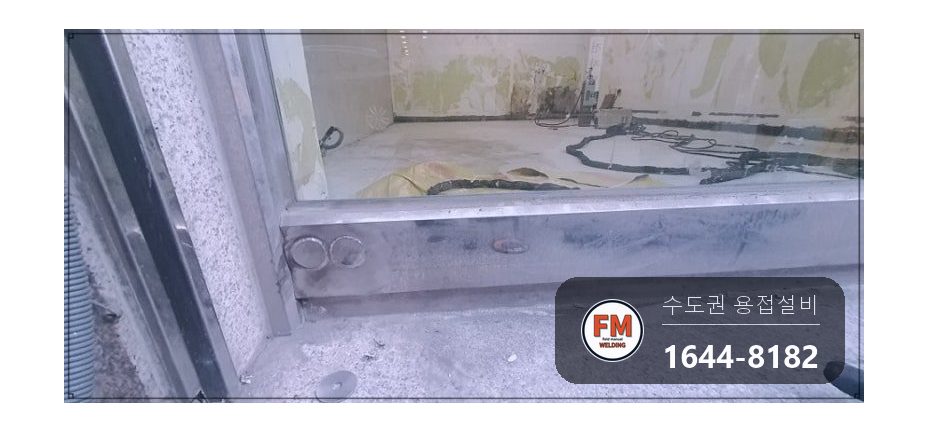 유리문 스텐 프레임 에어컨 호스 구멍 와셔 덧방 보수용접 시공 사진 16