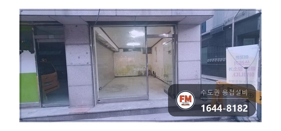 유리문 스텐 프레임 에어컨 호스 구멍 와셔 덧방 보수용접