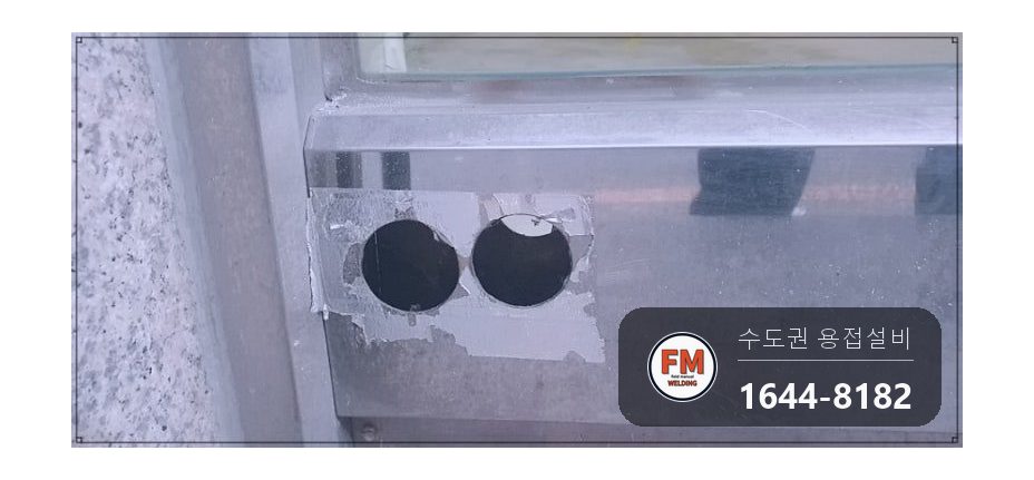 유리문 스텐 프레임 에어컨 호스 구멍 와셔 덧방 보수용접 시공 사진 5