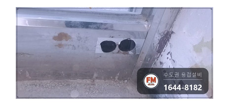 유리문 스텐 프레임 에어컨 호스 구멍 와셔 덧방 보수용접 시공 사진 6
