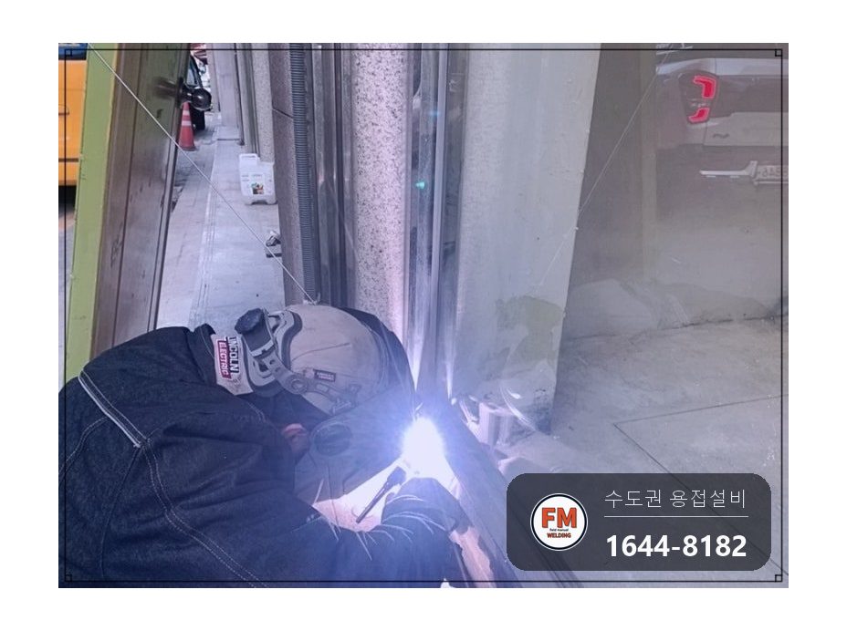 유리문 스텐 프레임 에어컨 호스 구멍 와셔 덧방 보수용접 시공 사진 9