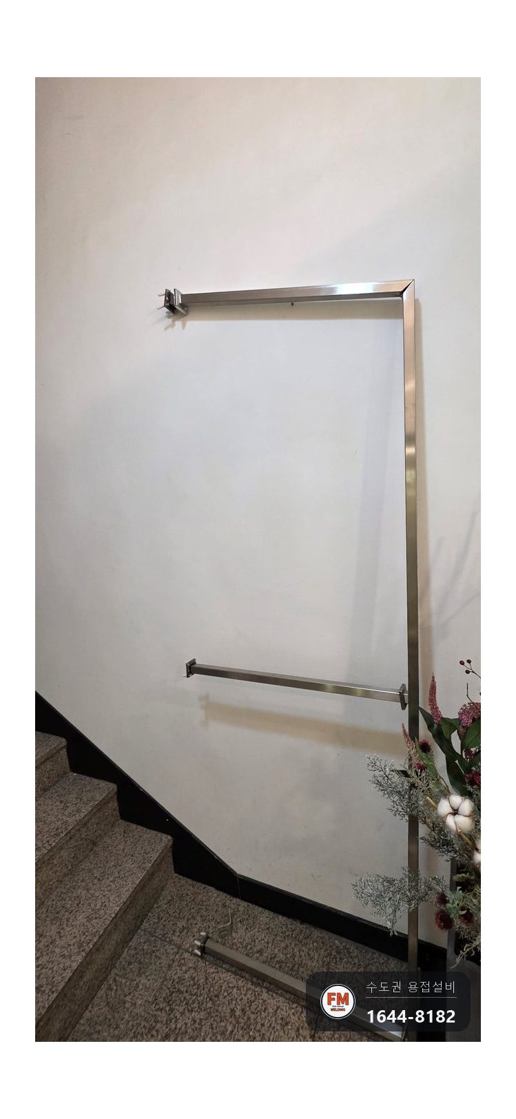 의류 매장 드레스룸 천장 각파이프 행거 탈락 재접합 베이스판 앵커 보강 시공 사진 4
