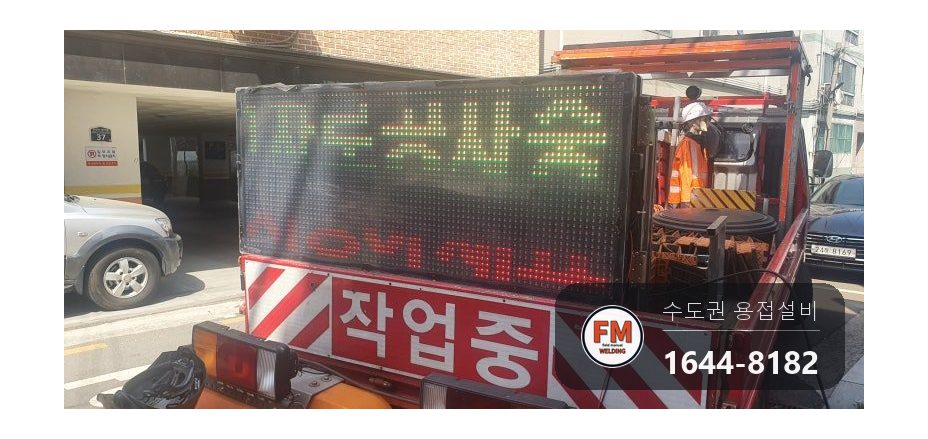 전광판 각파이프 다이 떨어짐 리벳 자리 보수 아크용접 시공 사진 8