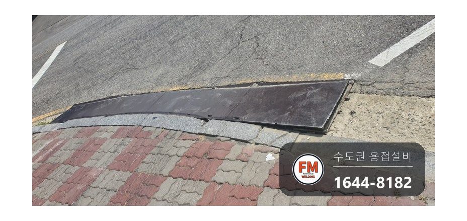 주유소 경사로 진입판 앵커 떨어짐 패스너 보강용접 시공 사진 1