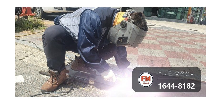 주유소 경사로 진입판 앵커 떨어짐 패스너 보강용접 시공 사진 8
