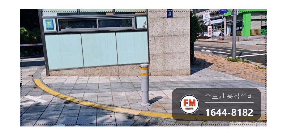 주차장 볼라드 기둥 파손 수리 녹 연마 후 수직 맞춰 바닥 재고정 용접 시공 사진 8