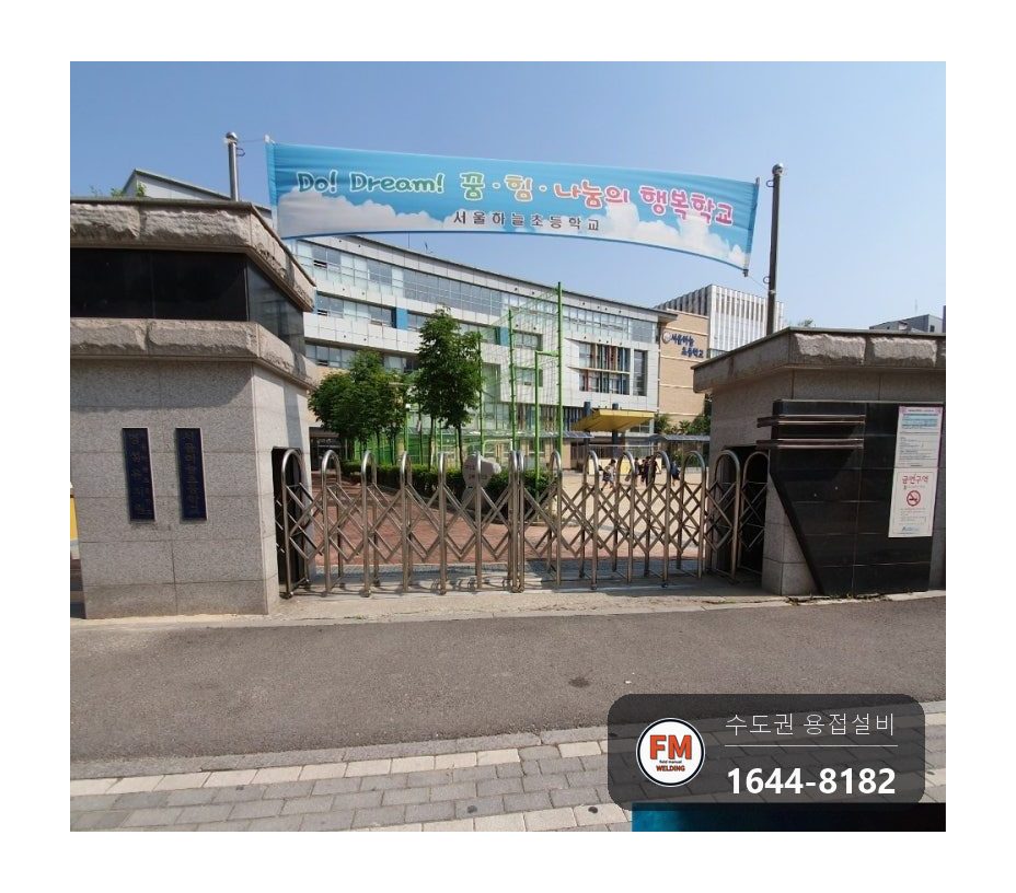 초등학교 렉산 받침 기둥·물막이·구령대 핸드레일 알곤 보수와 자바라 바퀴 교체 시공 사진 16