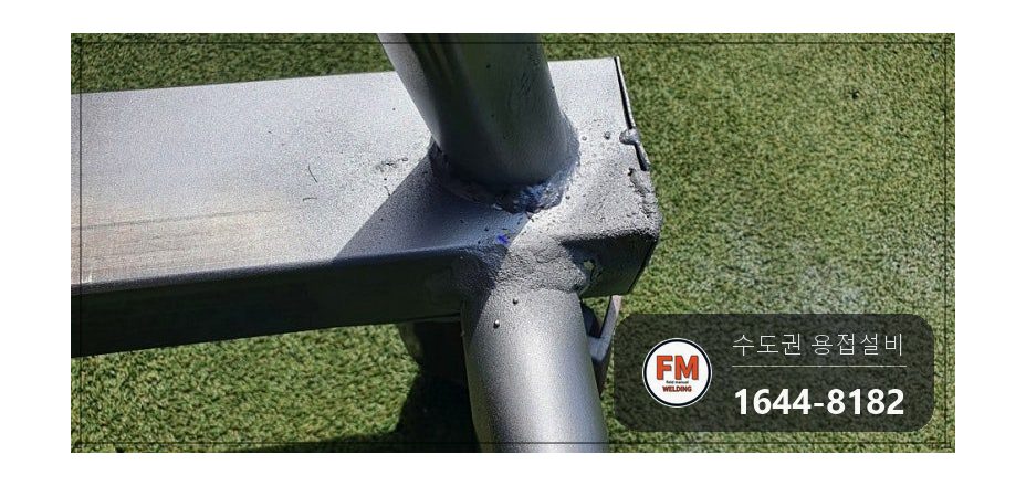 축구골대 하단 프레임 기공 비드 연마 육성용접 재보수 시공 사진 10