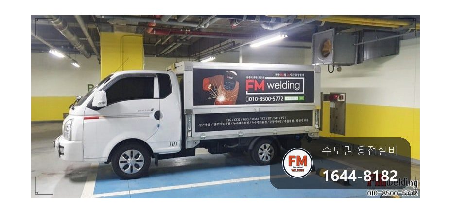 출입구 기둥 간판 차량 충돌 후면부 절단 레벨 가접 용접 시공 사진 14