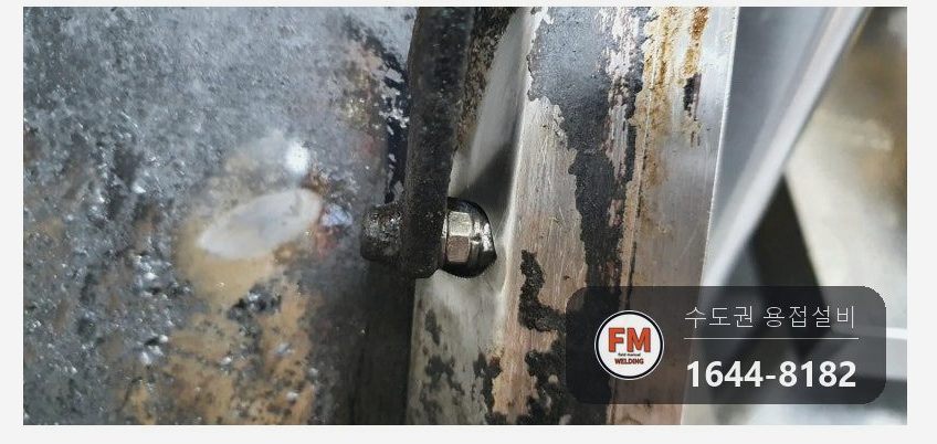 출장용접 오븐기 경첩 가접 앞뒤 좌우 본용접 보수 시공 사진 9