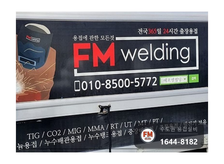 충돌 차량 엔진 앞면 프레임 측면 크랙 개선각 용접 시공 사진 16