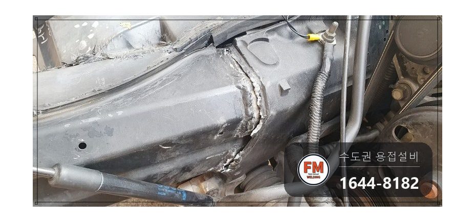 충돌 차량 엔진 앞면 프레임 측면 크랙 개선각 용접 시공 사진 4