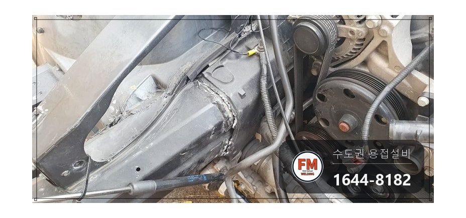 충돌 차량 엔진 앞면 프레임 측면 크랙 개선각 용접 시공 사진 6