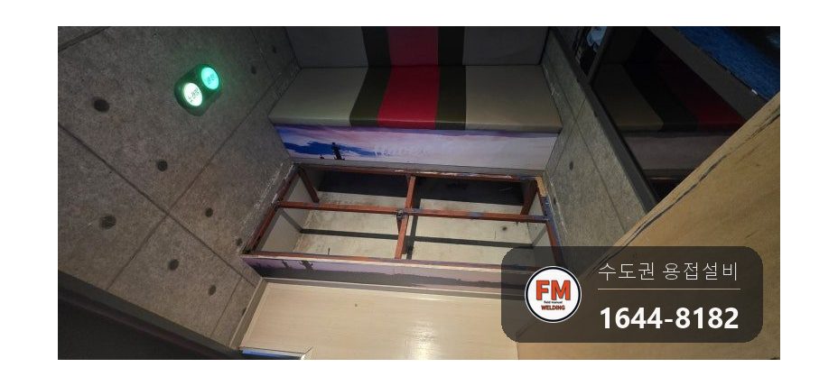 코인노래방 붙박이 소파 철 틀 처짐 보수, 지지대 세 개 보강과 떨어진 접합 자리 알곤 재접합 시공 사진 13