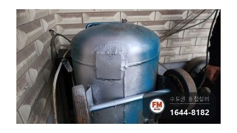 콤프레샤 에어탱크 하부 부식 구멍 공기 누설 스테인리스 판재 덧대 알곤 보수 시공 사진 13