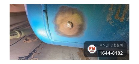 콤프레샤 에어탱크 하부 부식 구멍 공기 누설 육성용접 3T 판재 덧댐 보강 시공 사진 6