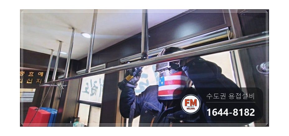 태권도장 철봉 프레임 천장 파이프 재접합 보강용접 수리 시공 사진 9
