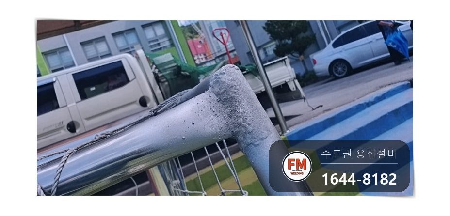 학교 운동장 알루미늄 축구골대 엉성한 옛 용접 찢김 구멍 메움 알곤 재용접 코팅 시공 사진 8