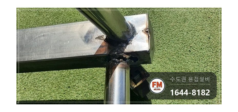 학교 축구 골대 알루미늄 프레임 AC 알곤 비드 보강 수리 시공 사진 2