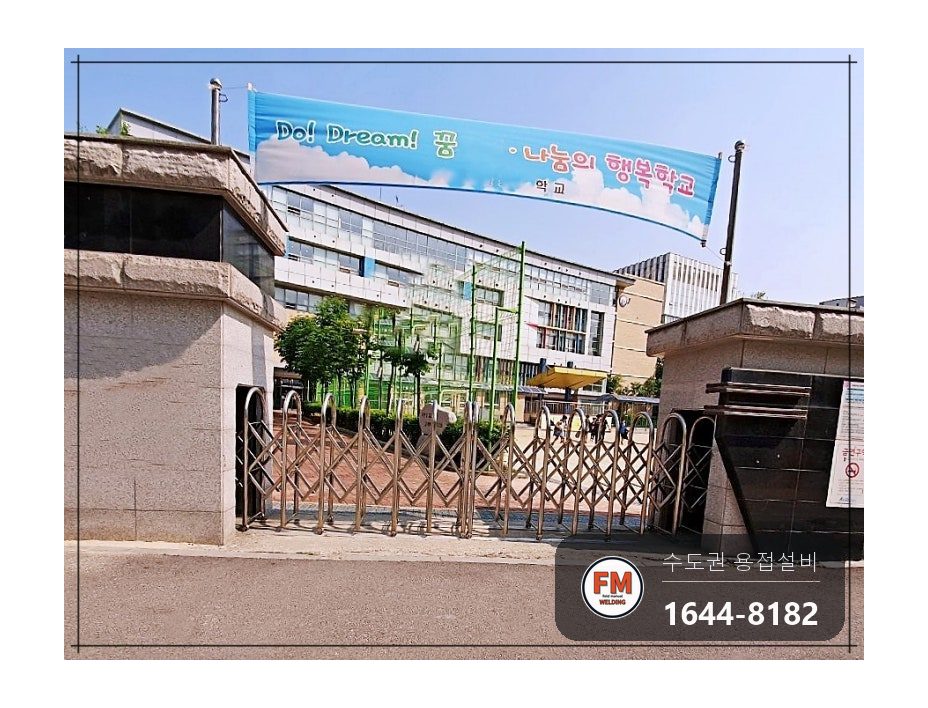 학교 현관 지붕 기둥 배수관 브래킷 구령대 난간 보강 용접 시공 사진 17