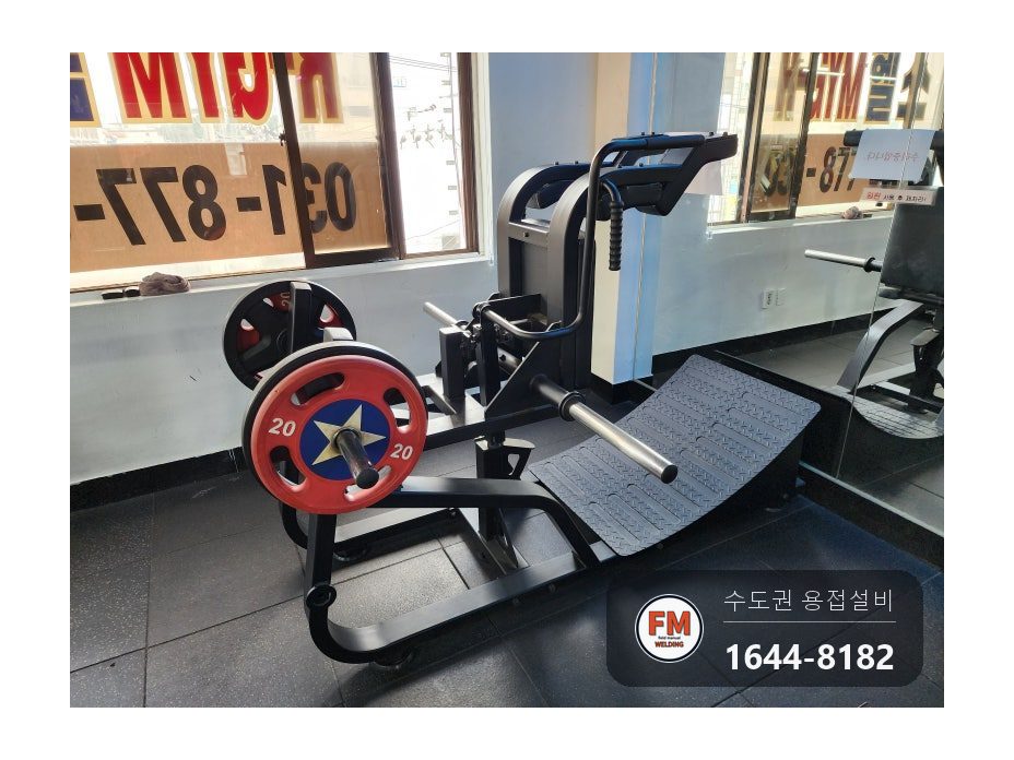 헬스장 운동기구 판재 리브 덧대기 보강용접 도색 수리